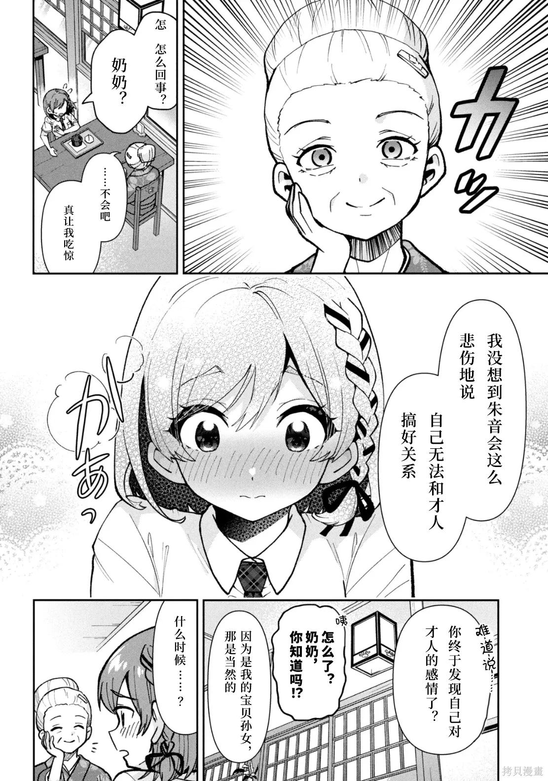 第43话试看 第16页