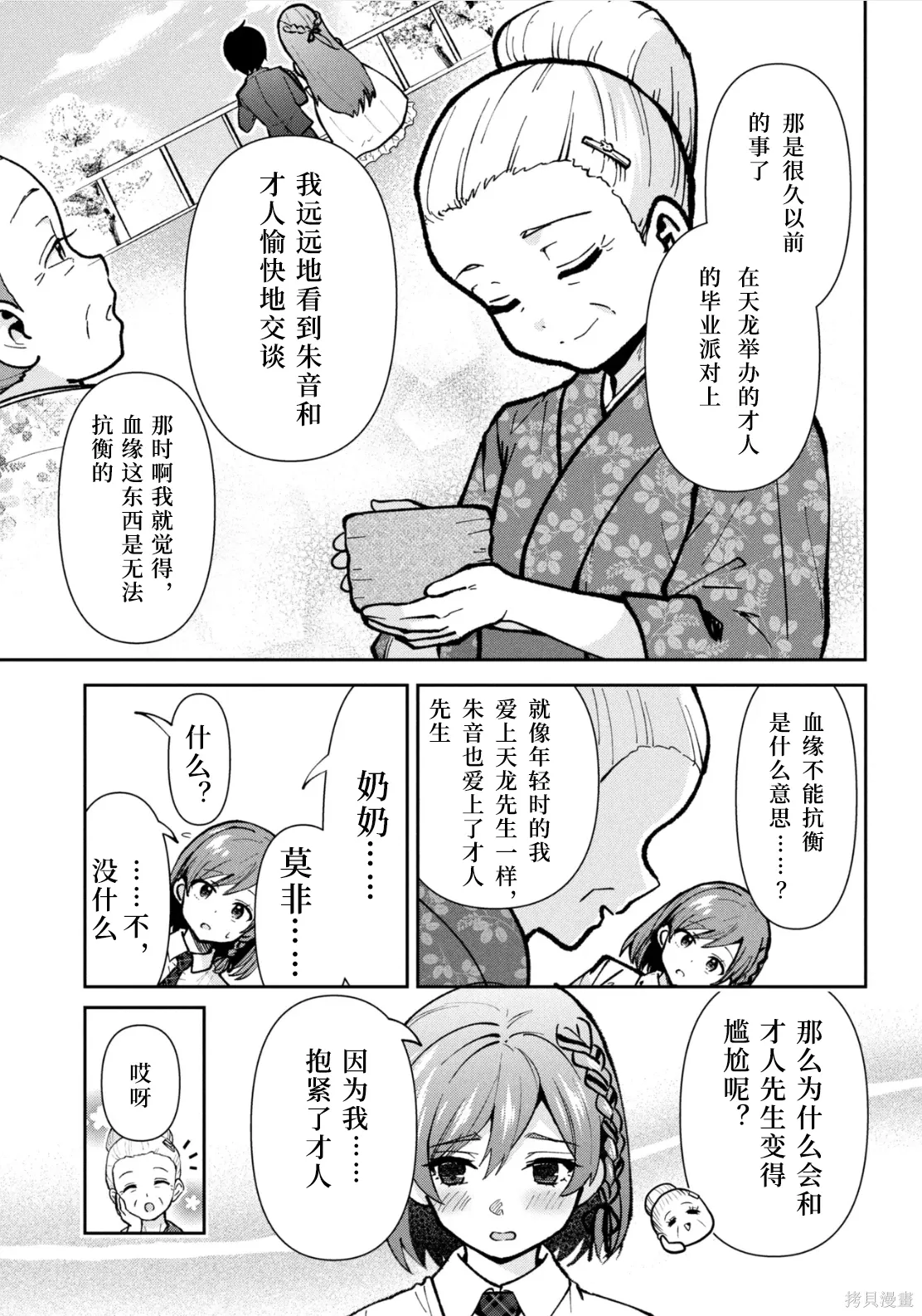 第43话试看 第17页