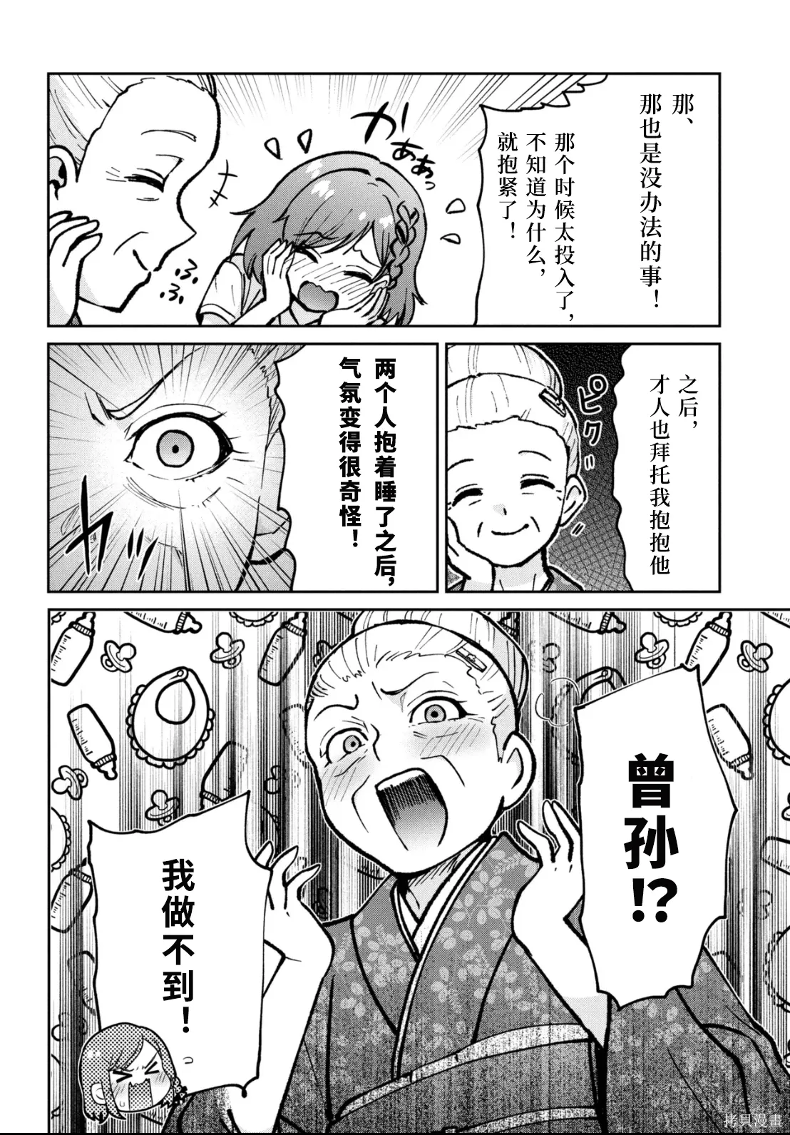 第43话试看 第18页