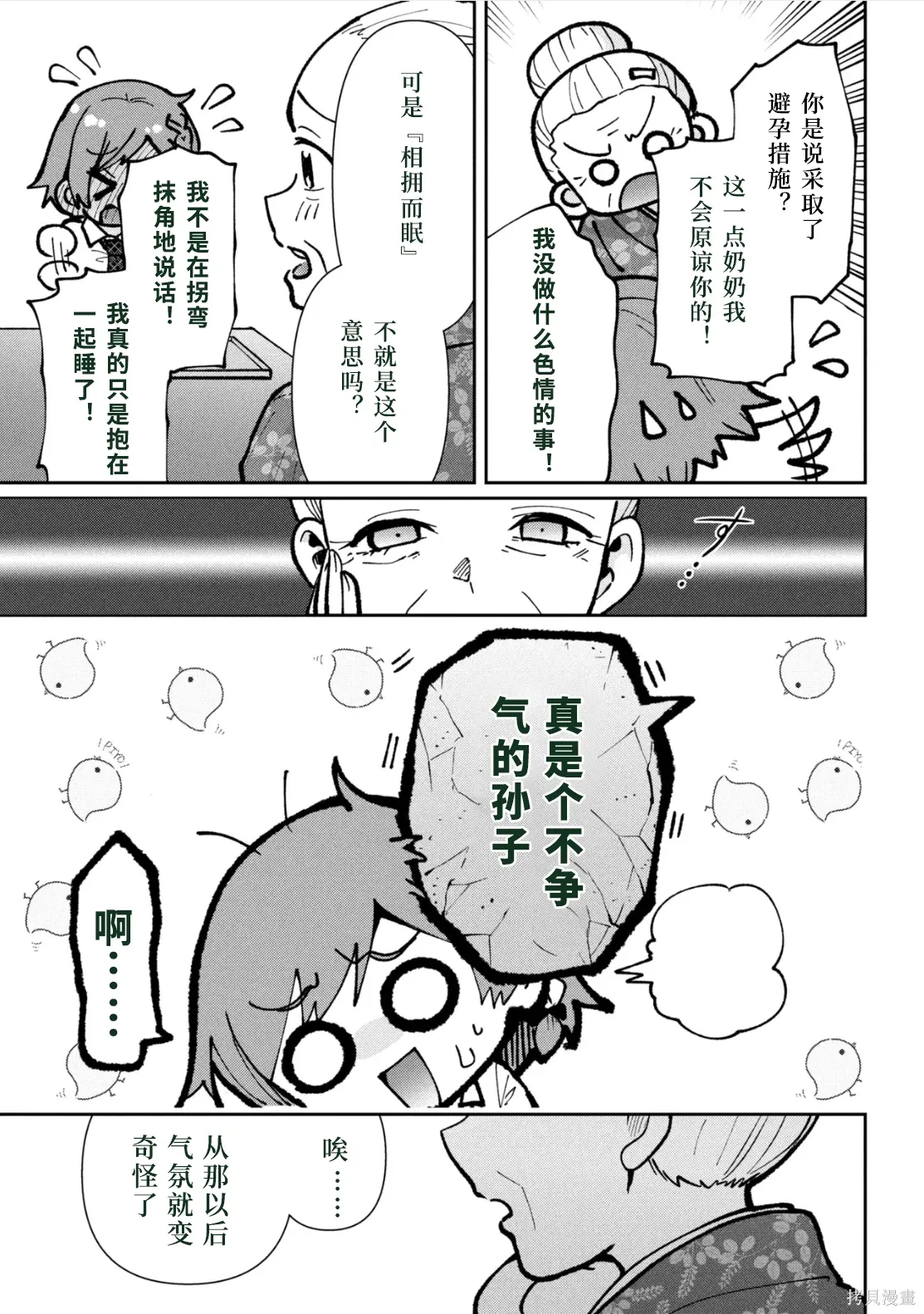 第43话试看 第19页
