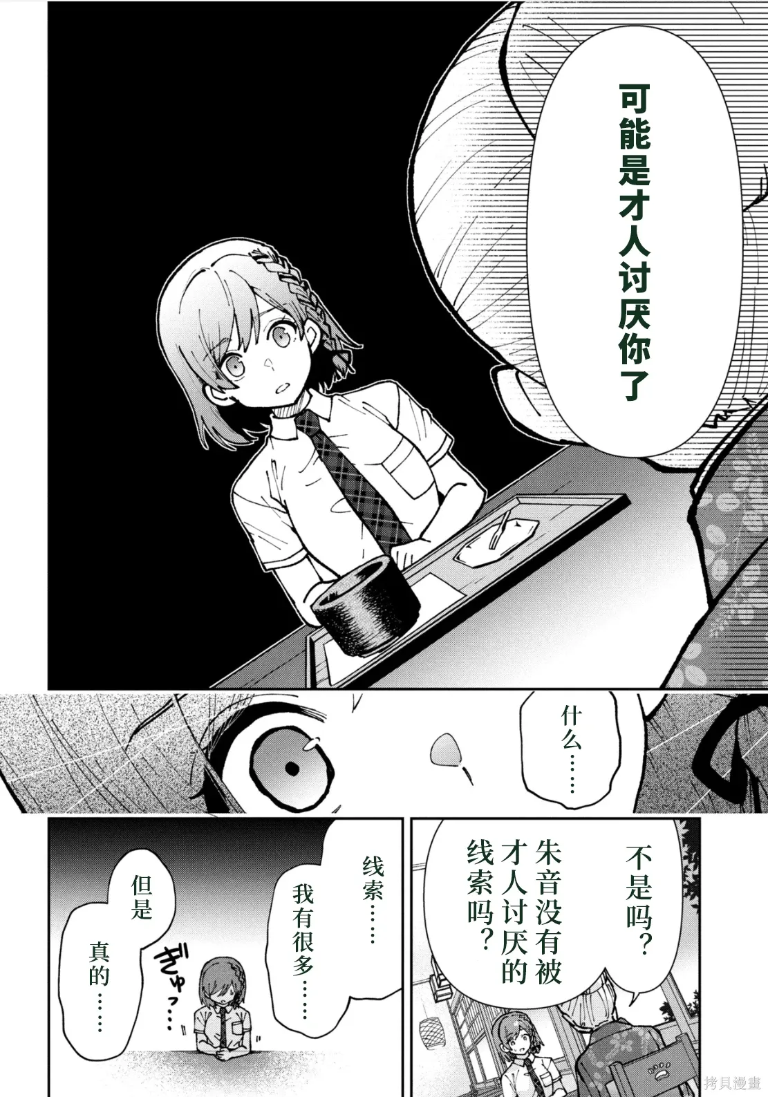 第43话试看 第20页