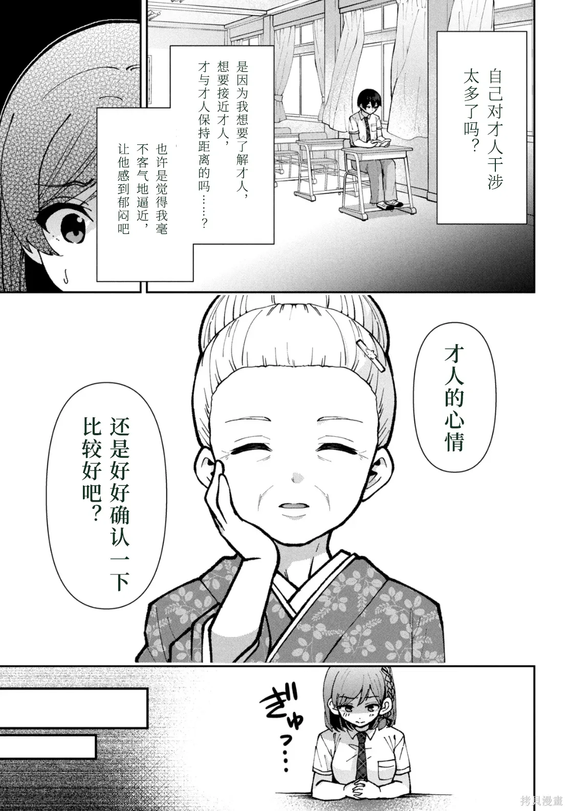 第43话试看 第21页