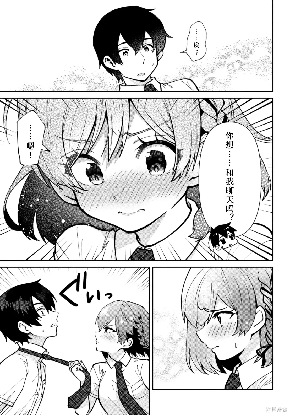 第43话试看 第25页