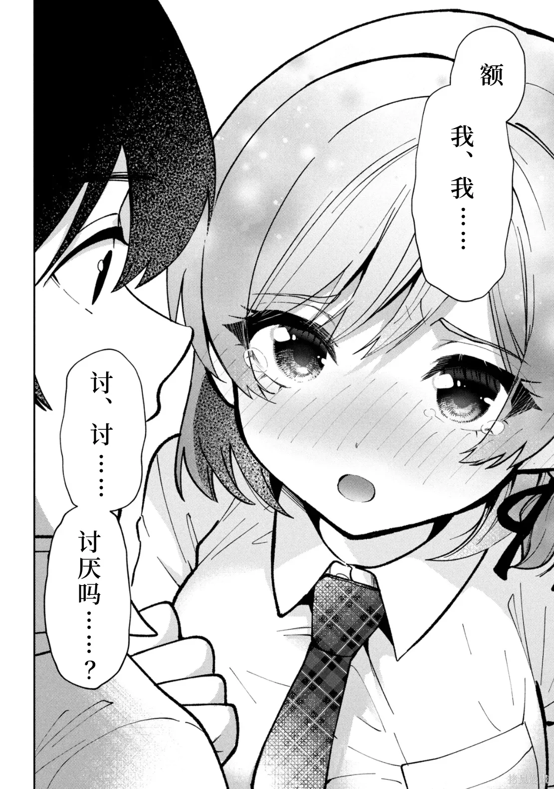 第43话试看 第26页
