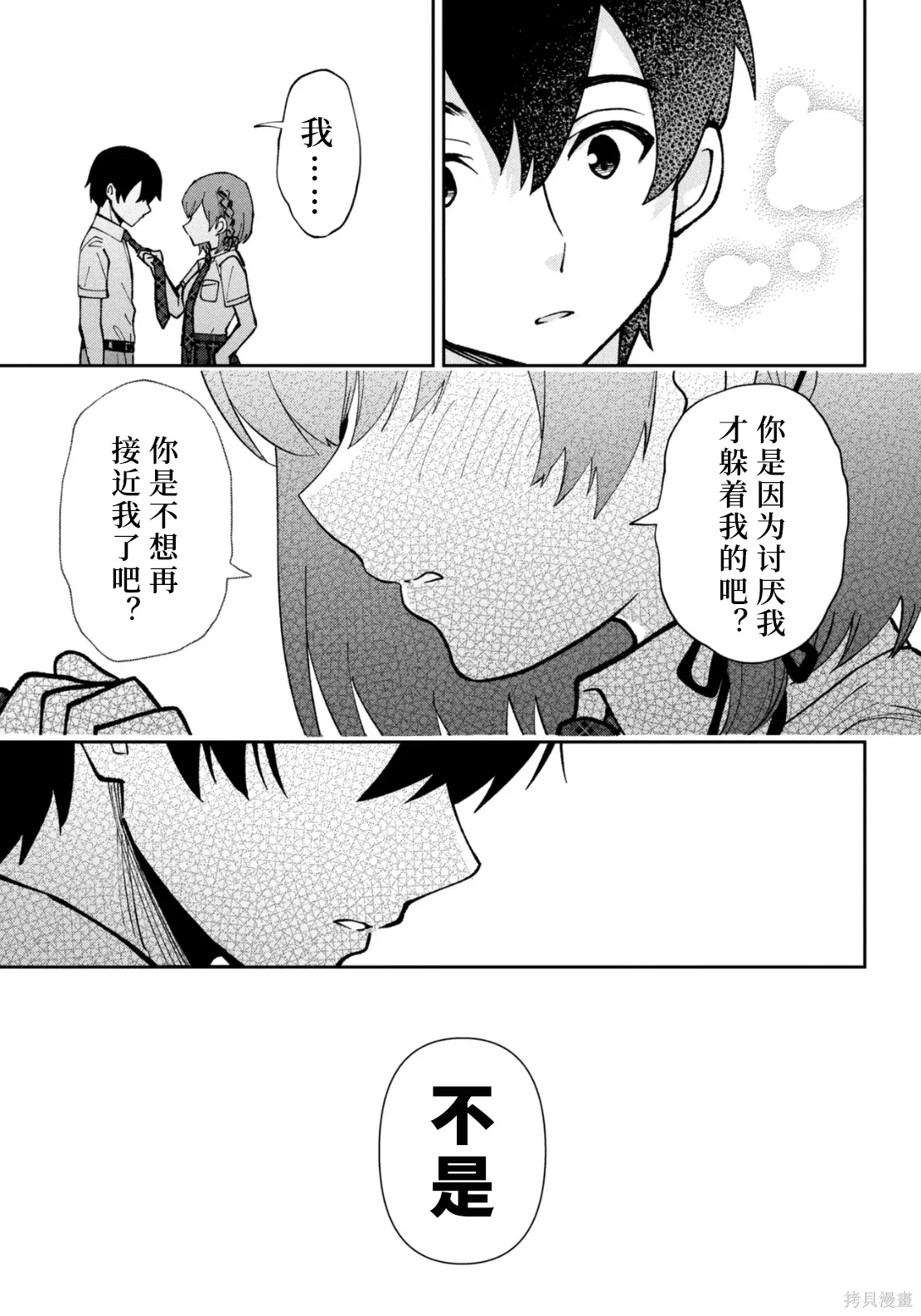 第43话试看 第27页