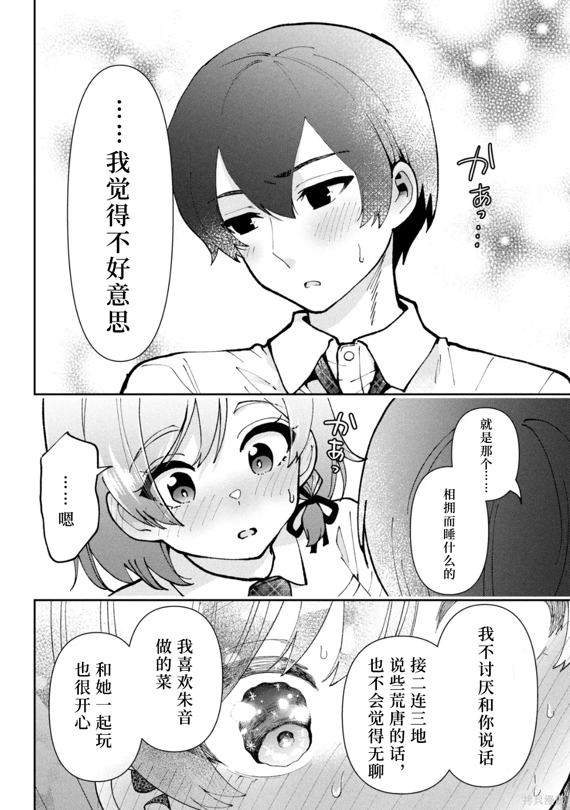 第43话试看 第28页