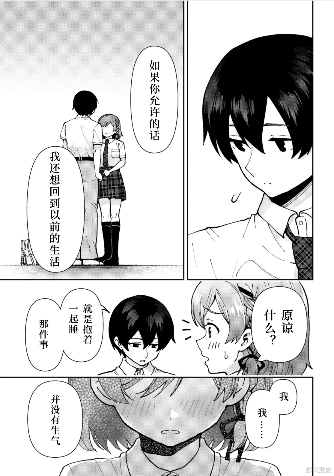第43话试看 第29页