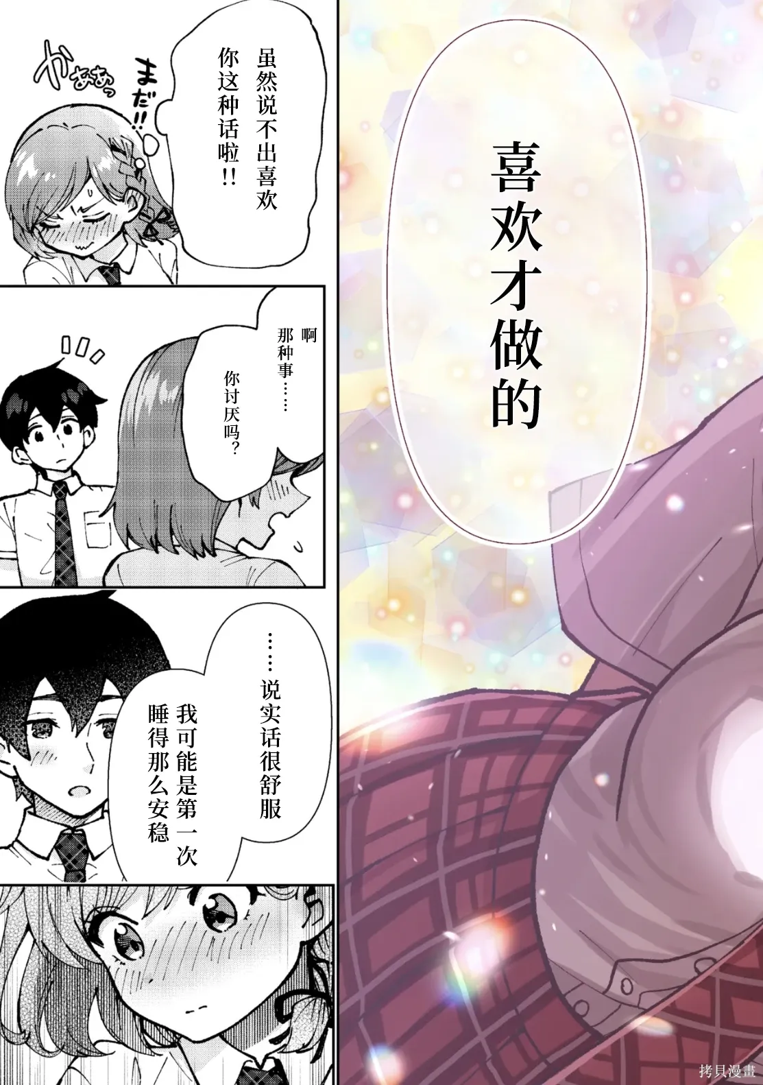 第43话试看 第31页
