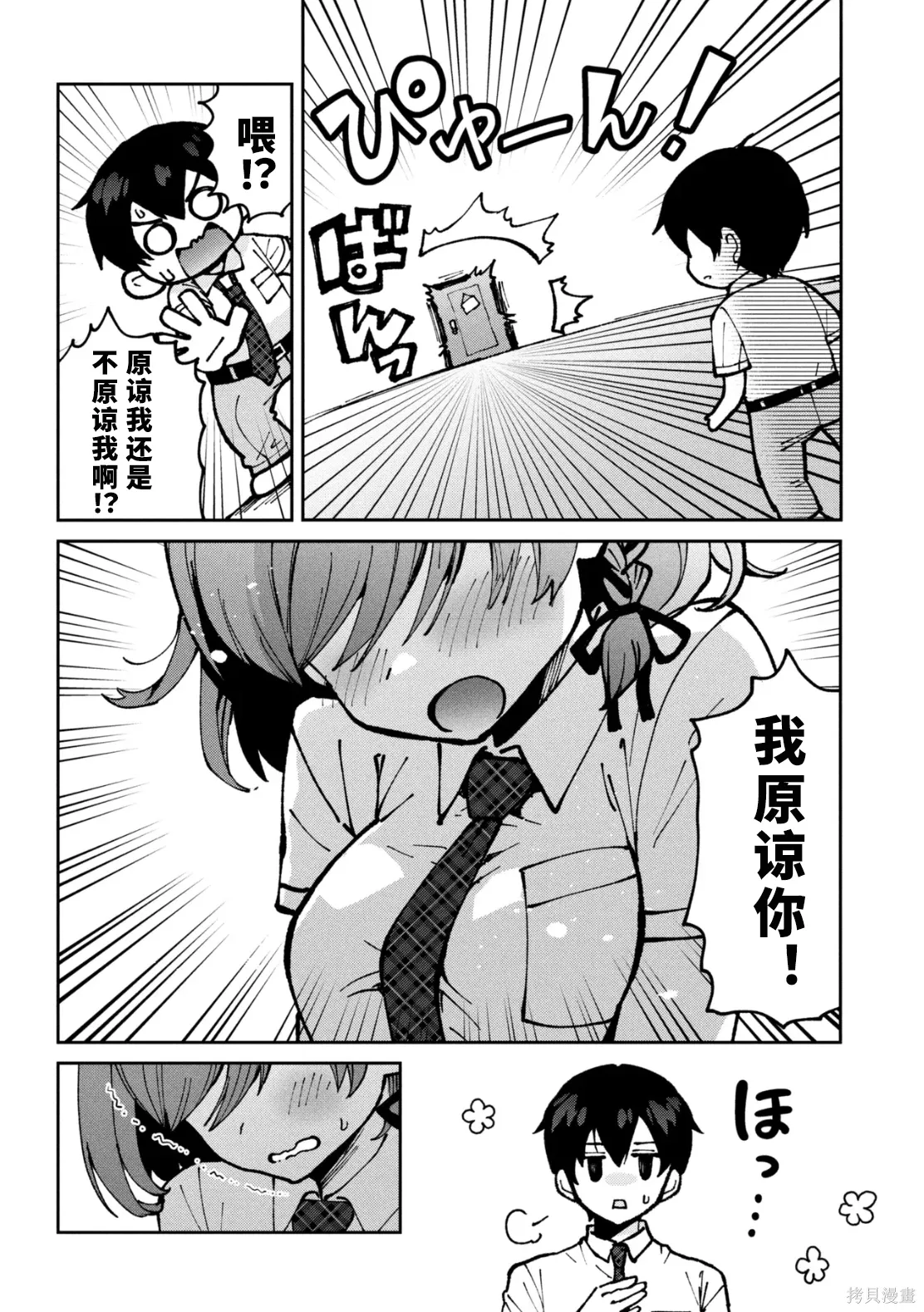 第43话试看 第32页