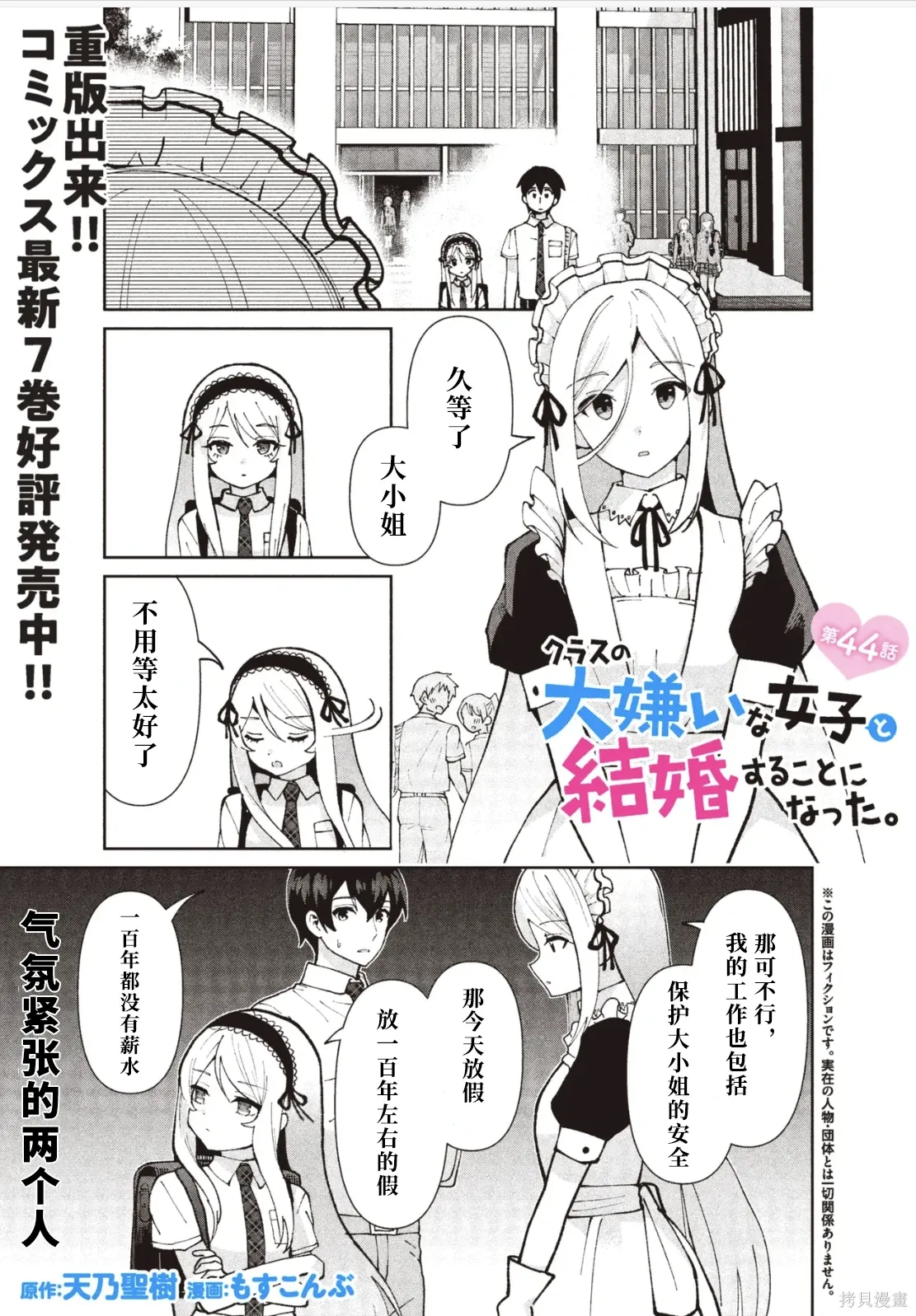 第44话试看 第1页