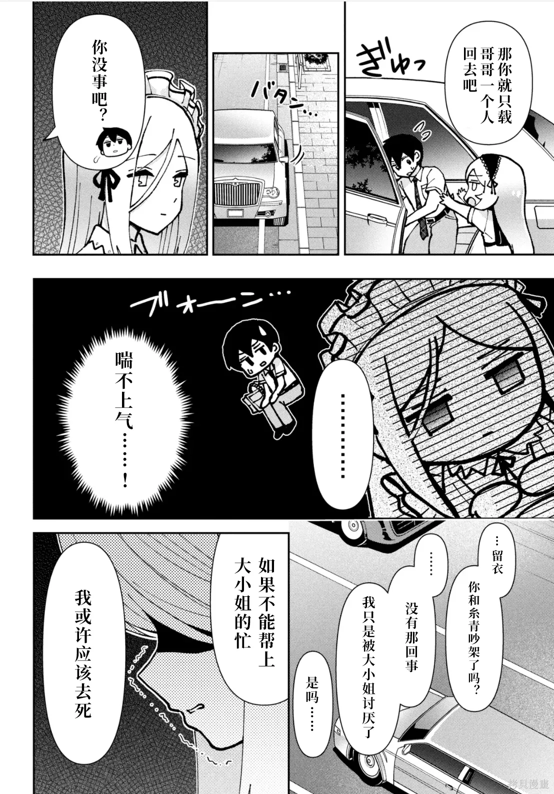 第44话试看 第2页