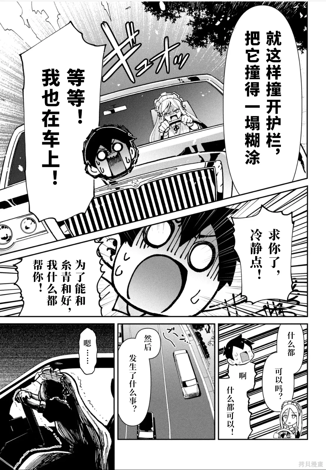 第44话试看 第3页