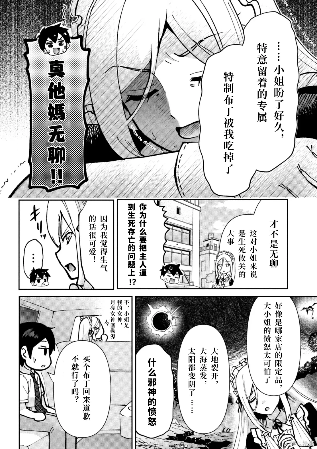第44话试看 第4页