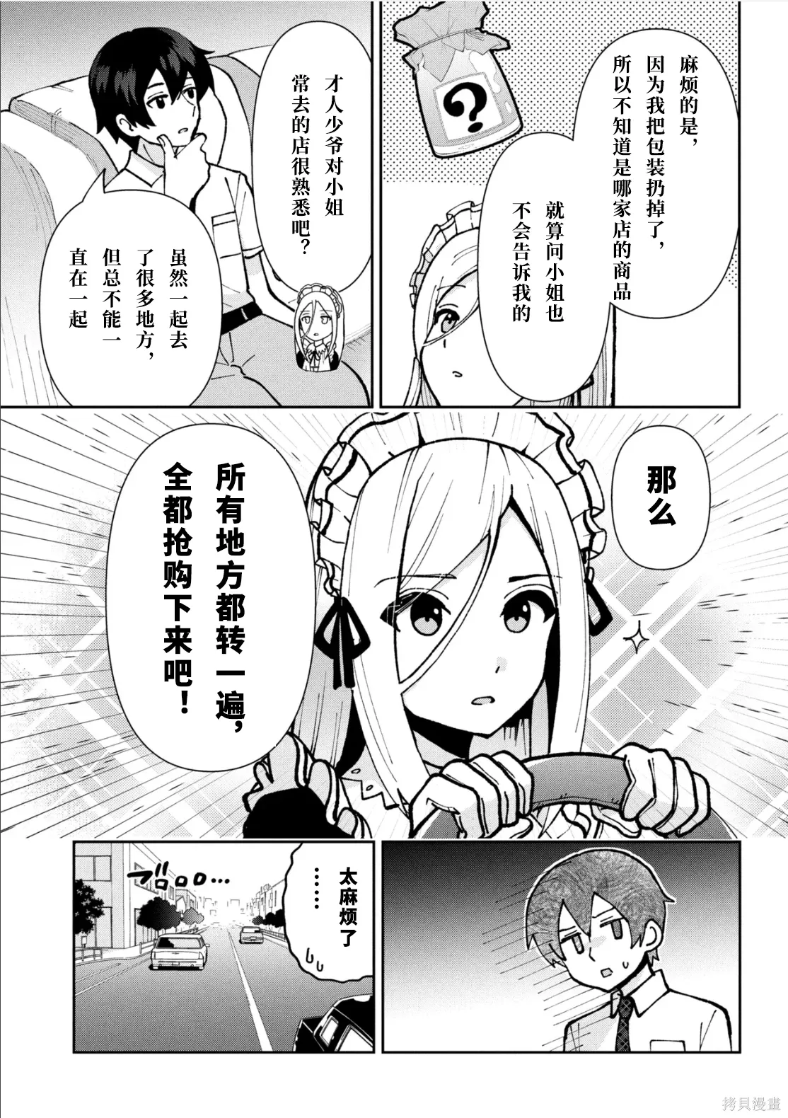 第44话试看 第5页