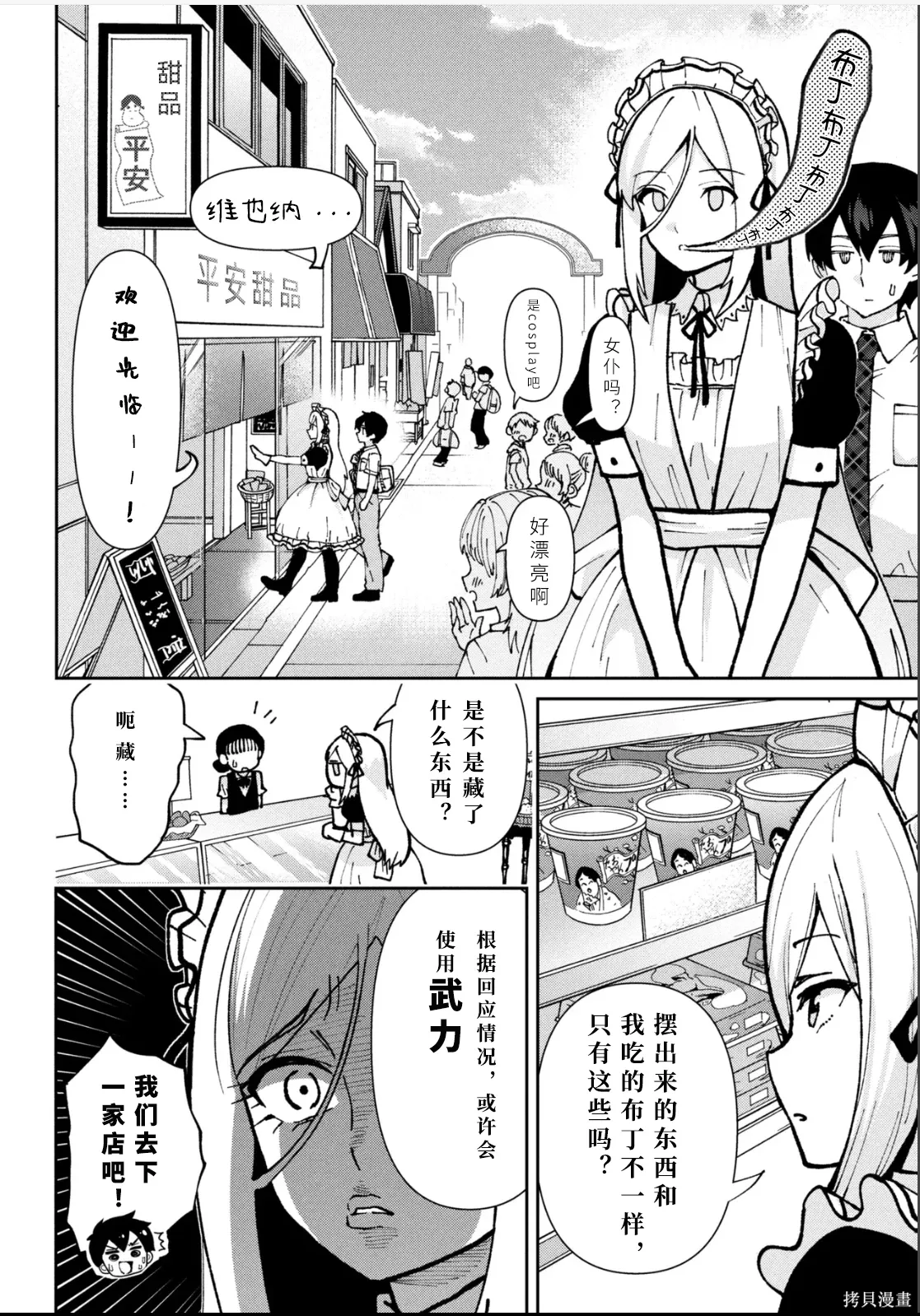 第44话试看 第6页