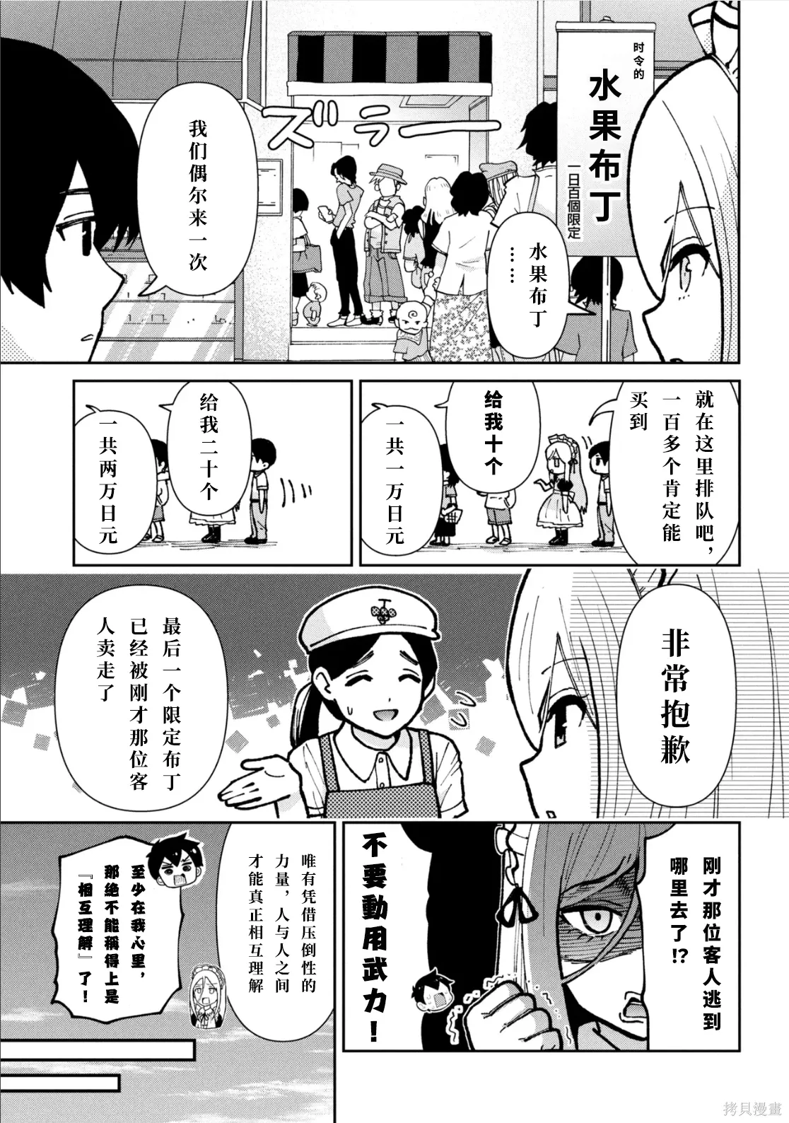 第44话试看 第7页