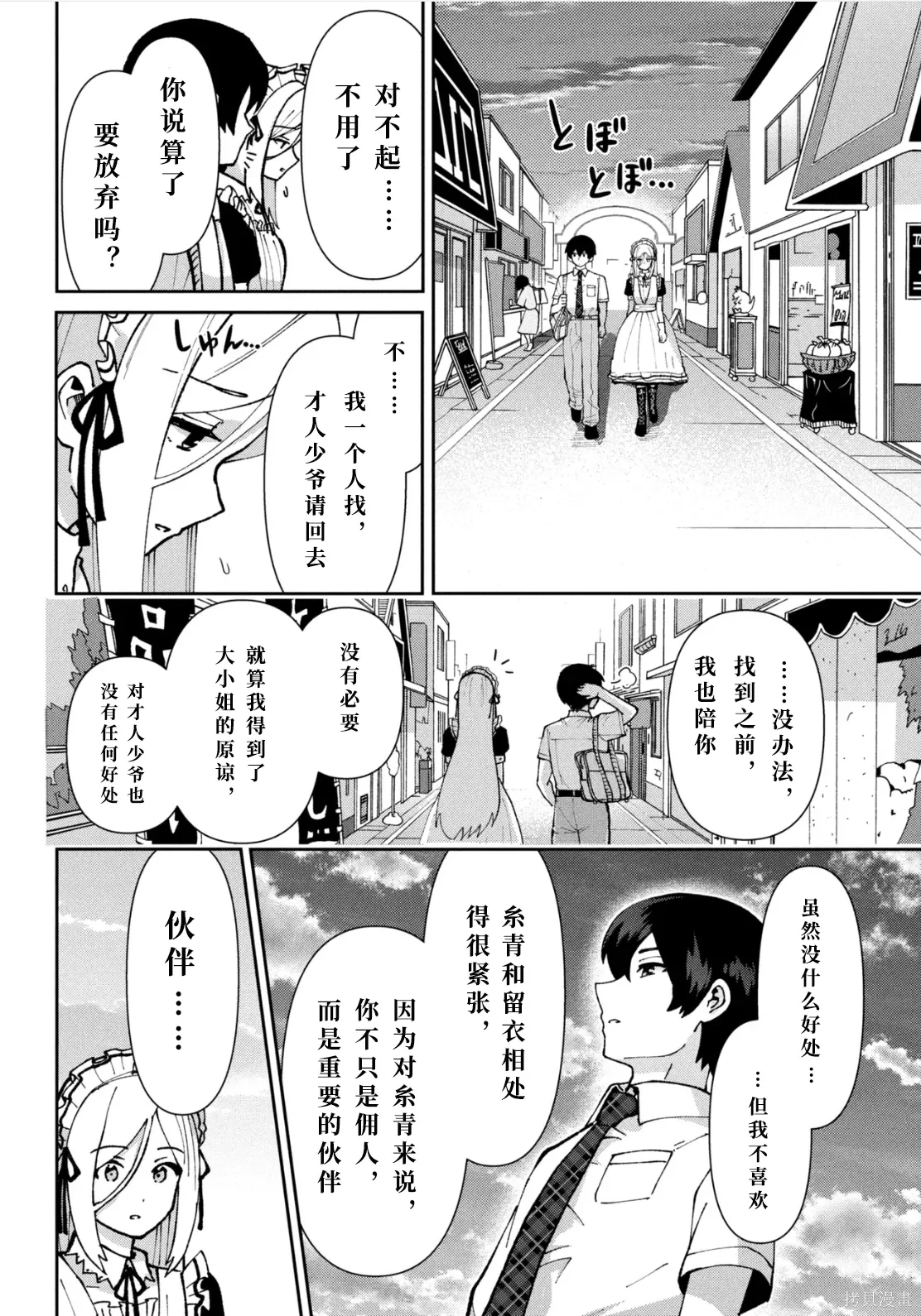 第44话试看 第8页