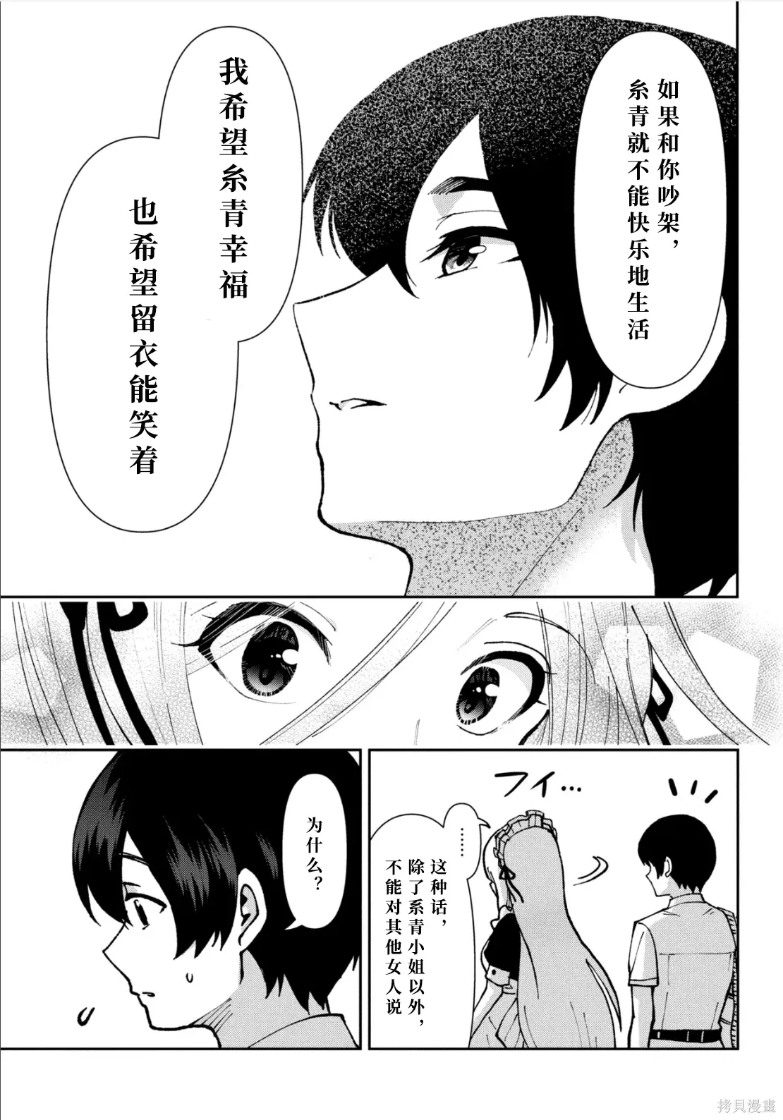 第44话试看 第9页
