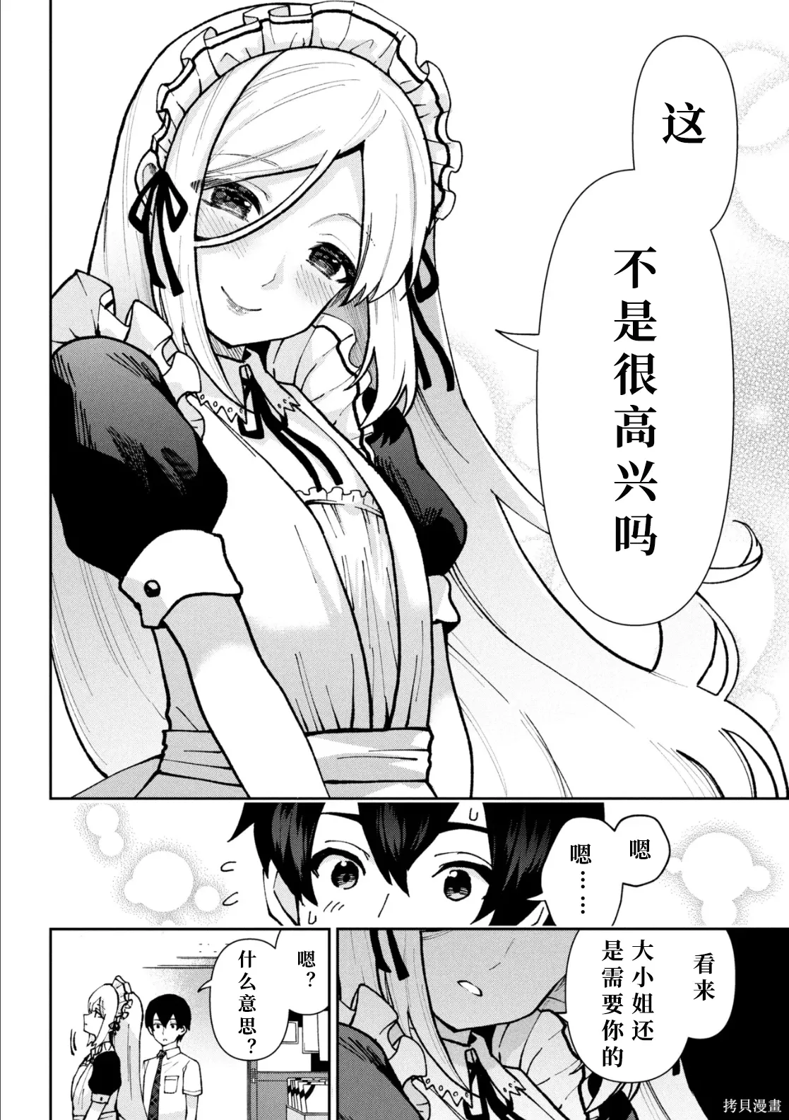 第44话试看 第10页