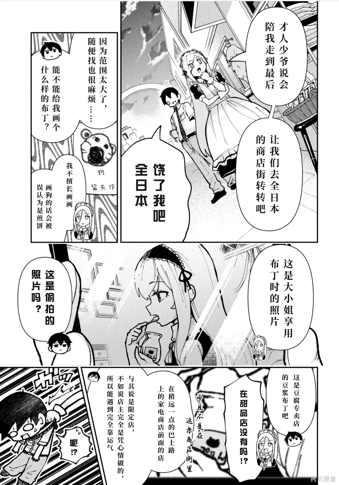 第44话试看 第11页