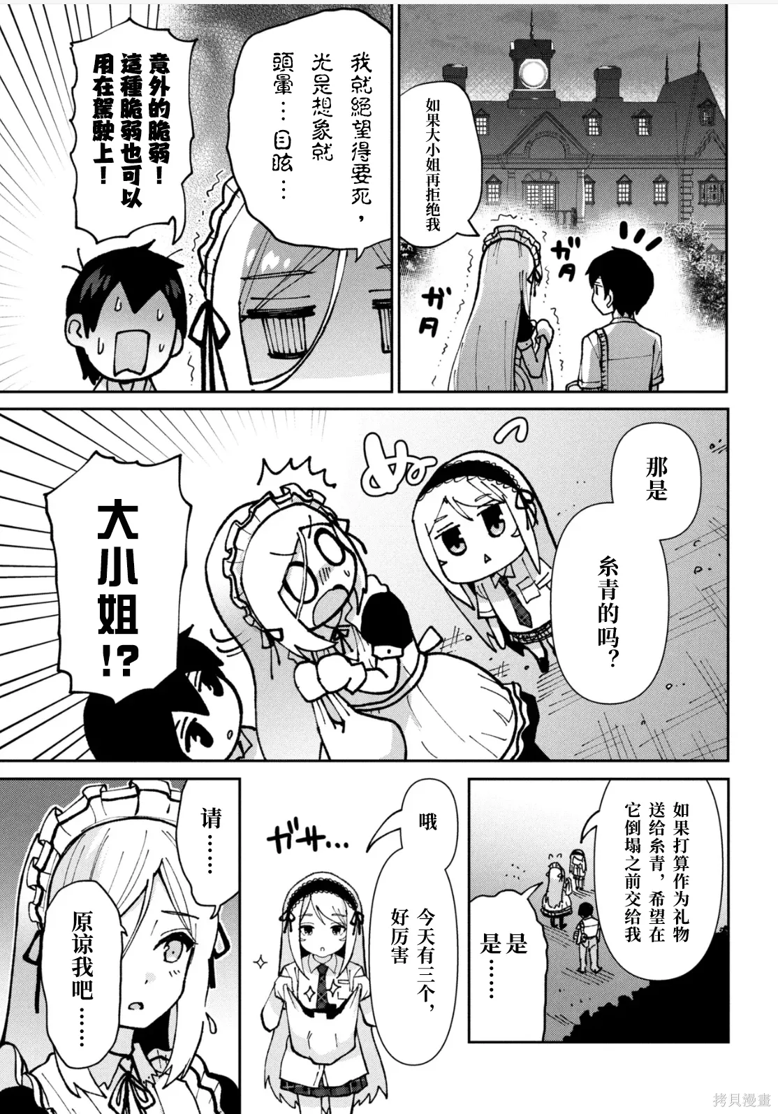 第44话试看 第13页