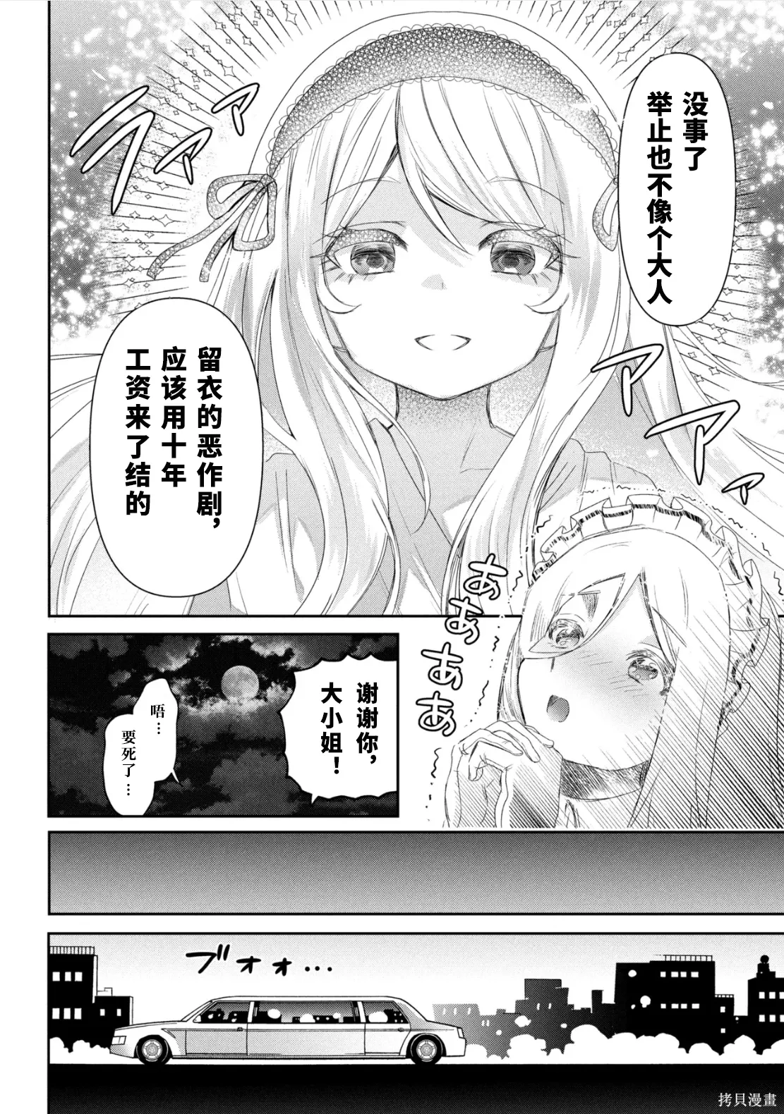 第44话试看 第14页