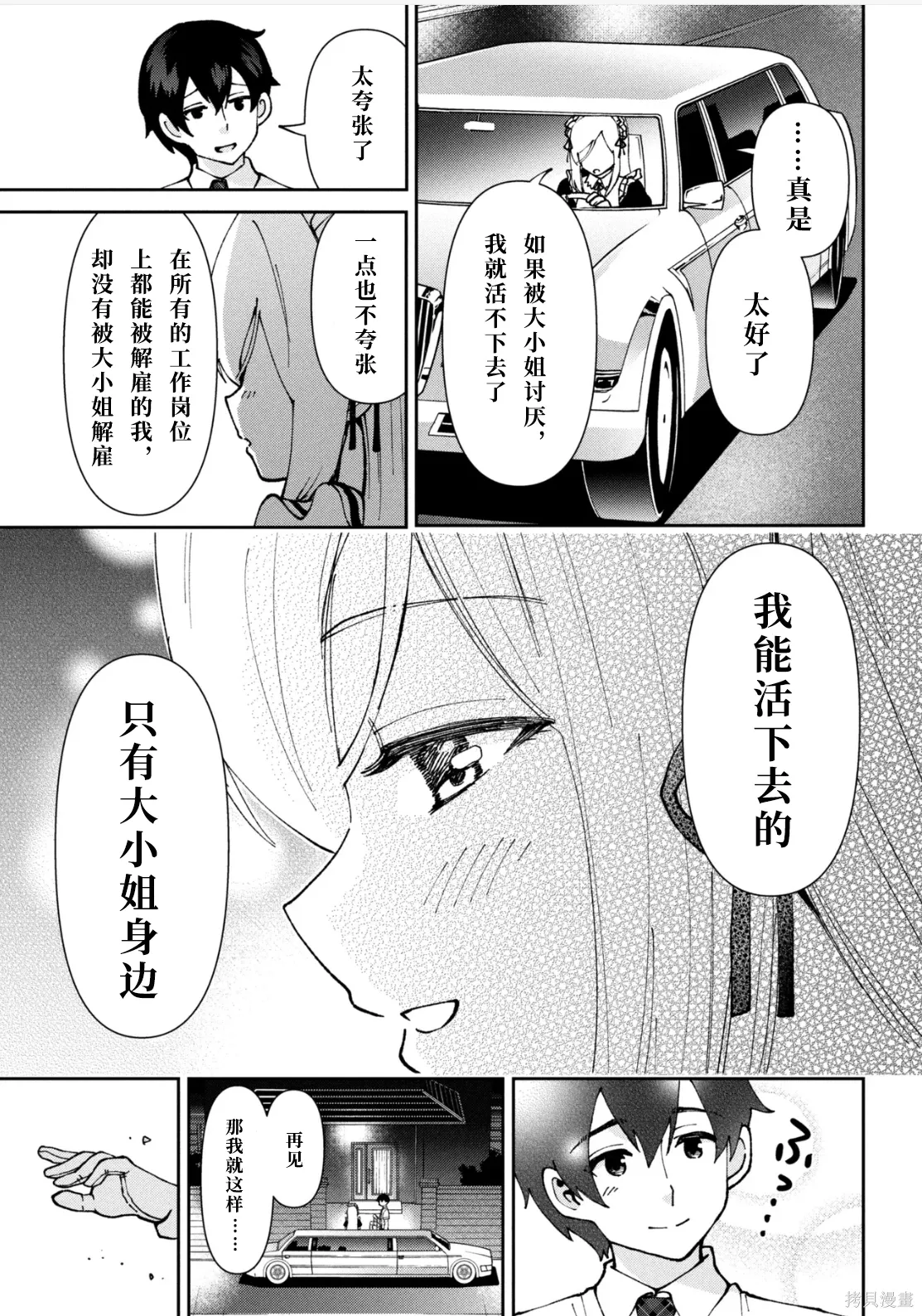 第44话试看 第15页
