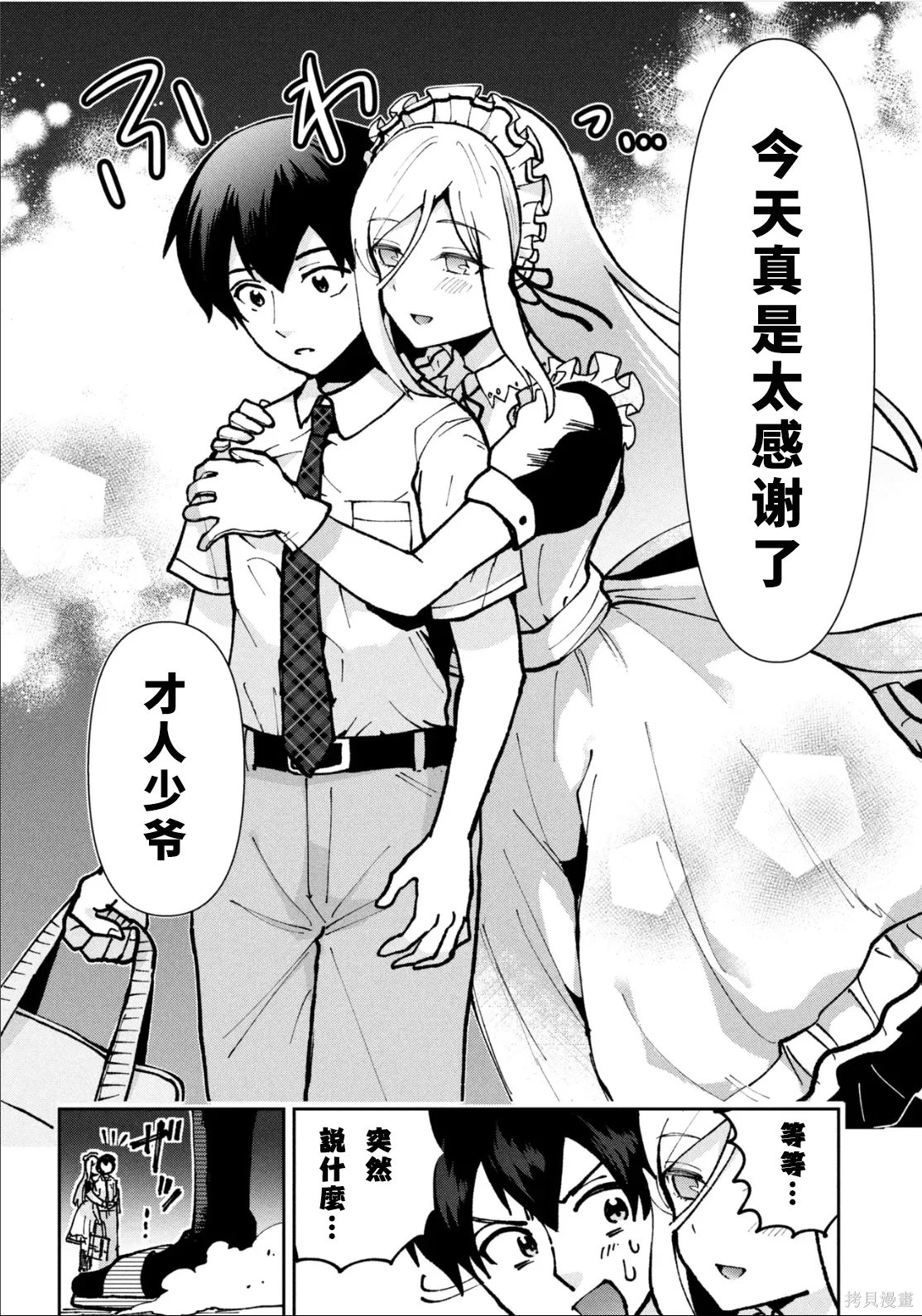 第44话试看 第16页