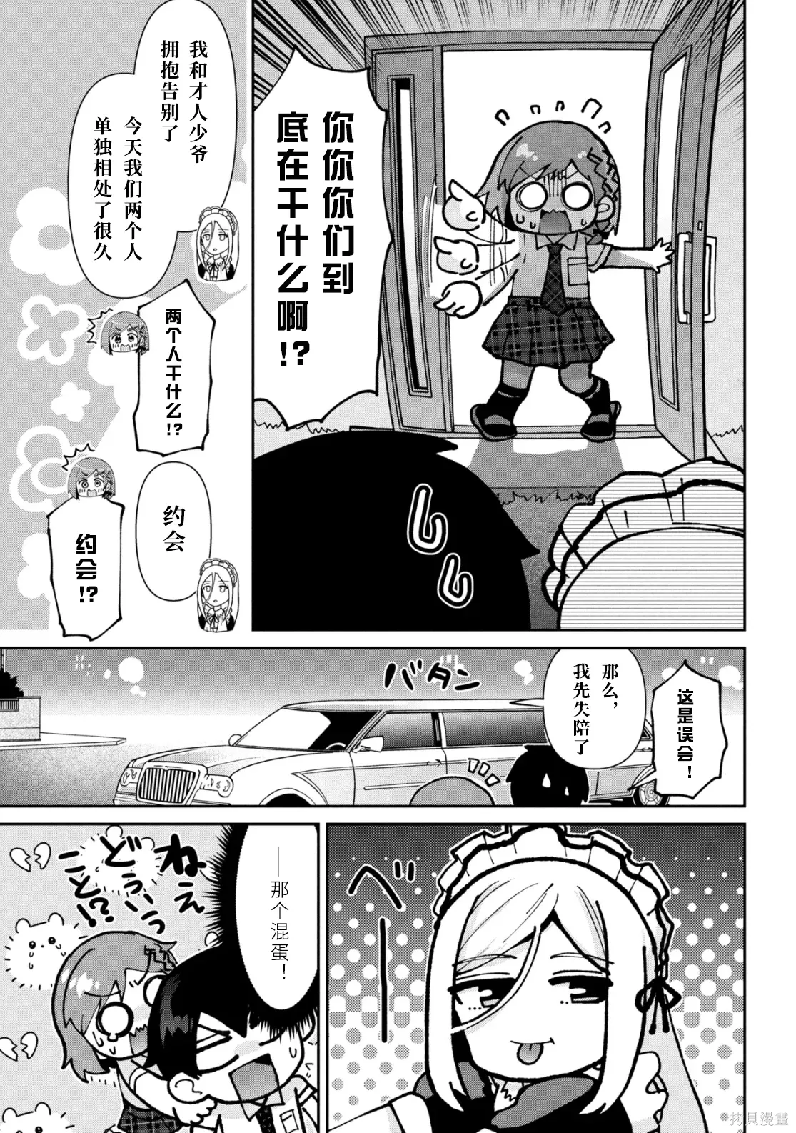 第44话试看 第17页