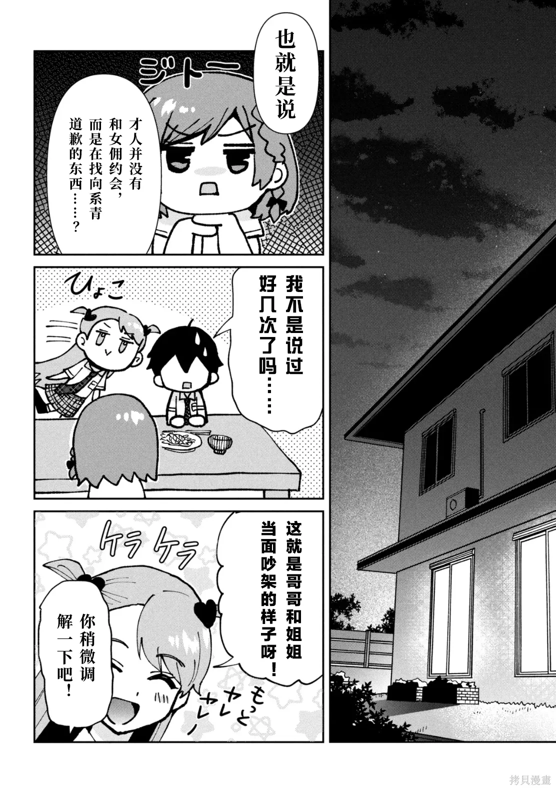 第44话试看 第18页