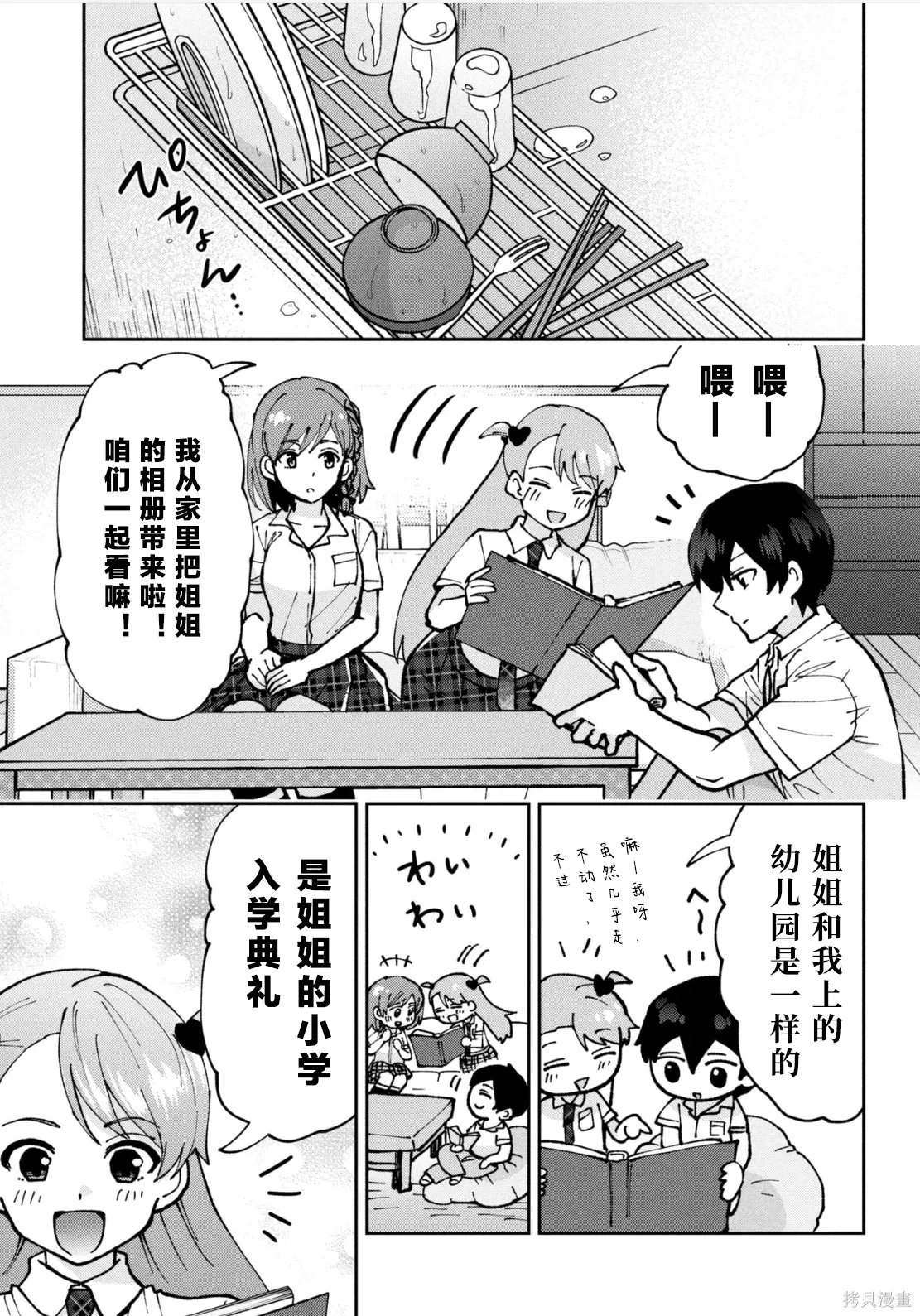 第44话试看 第19页