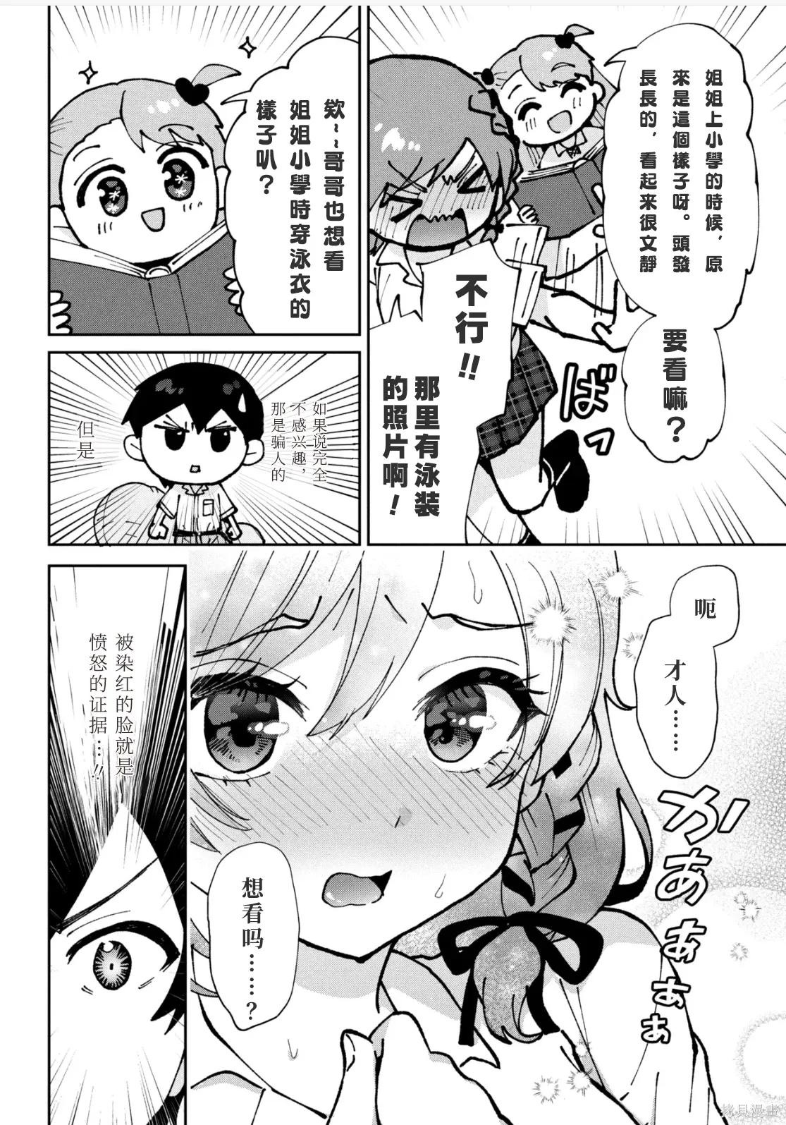第44话试看 第20页