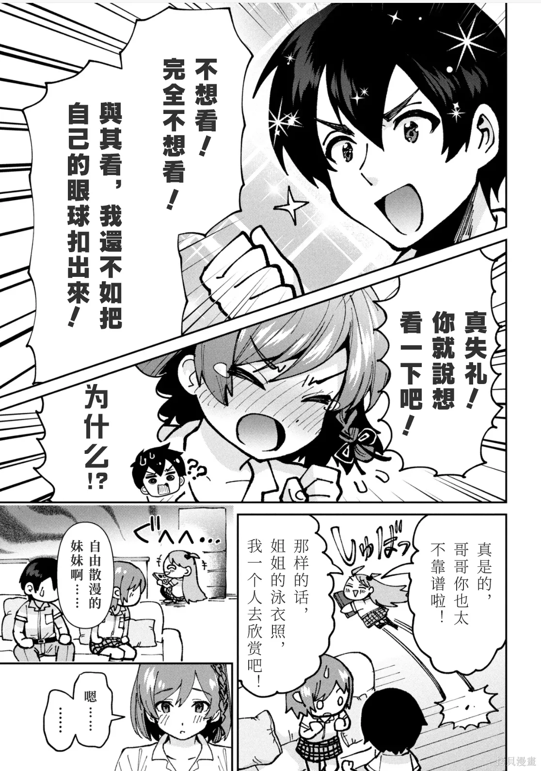第44话试看 第21页