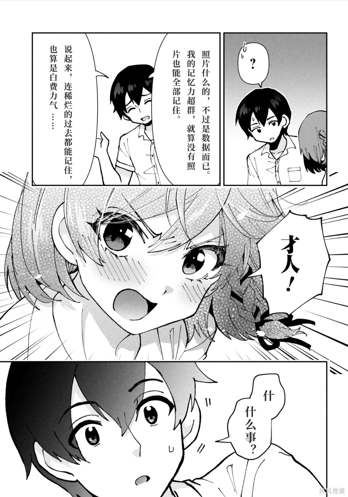 第44话试看 第23页