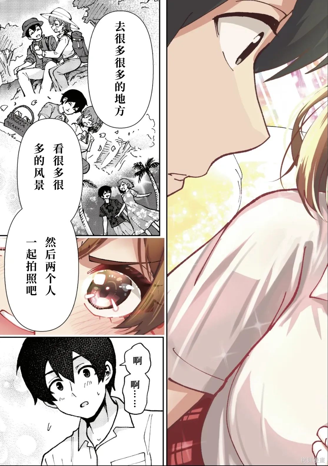第44话试看 第25页