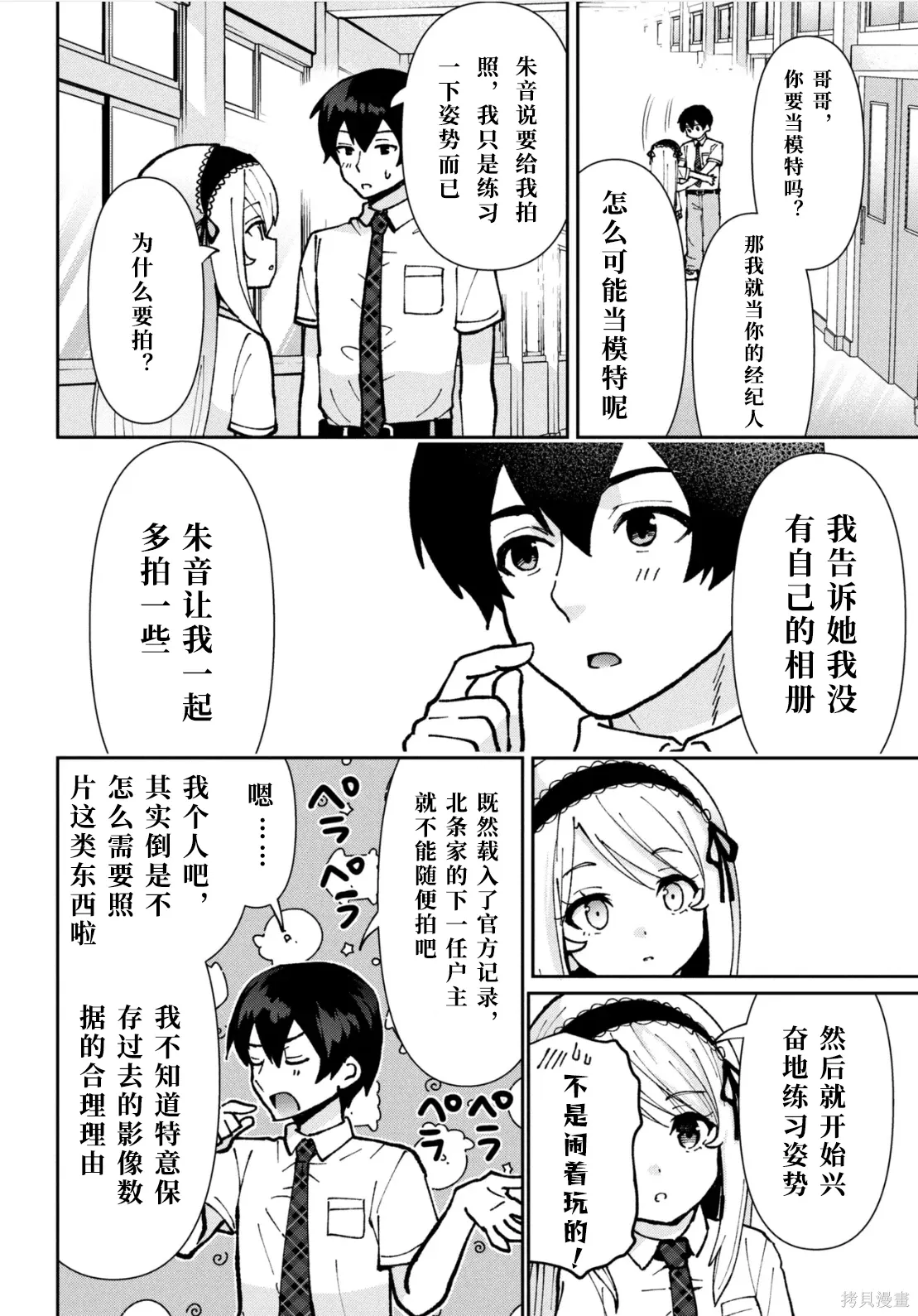 第44话试看 第28页