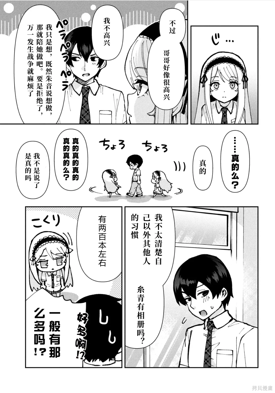 第44话试看 第29页