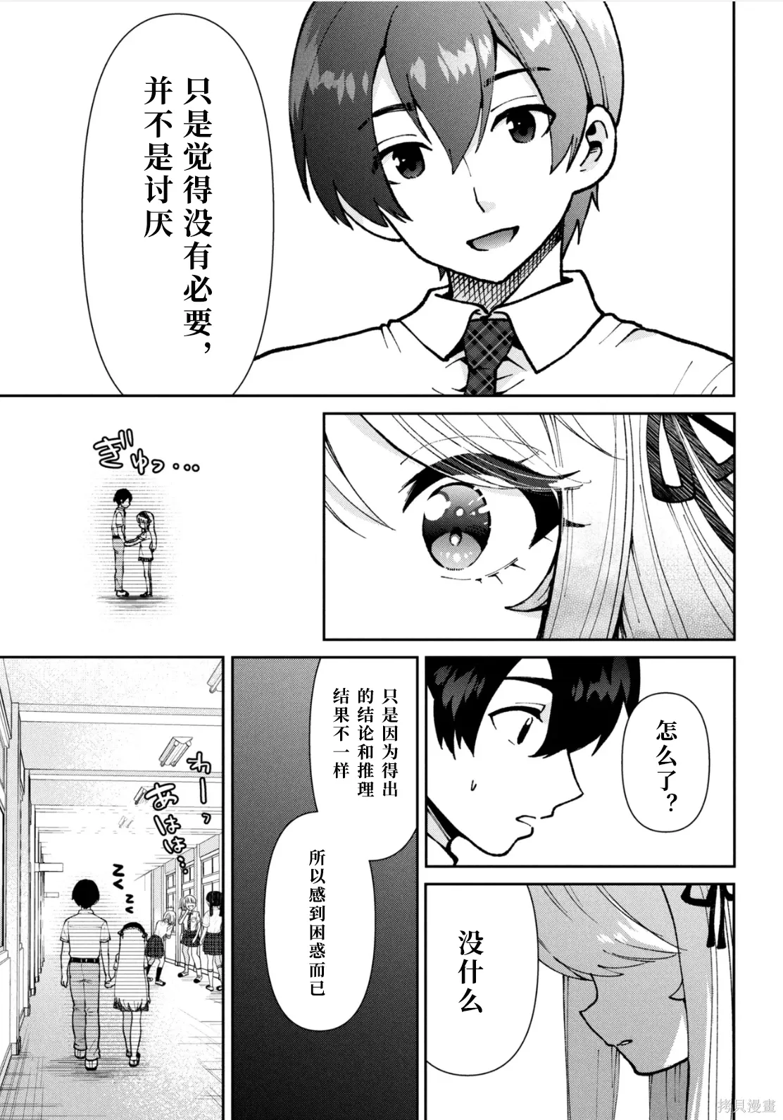 第44话试看 第31页