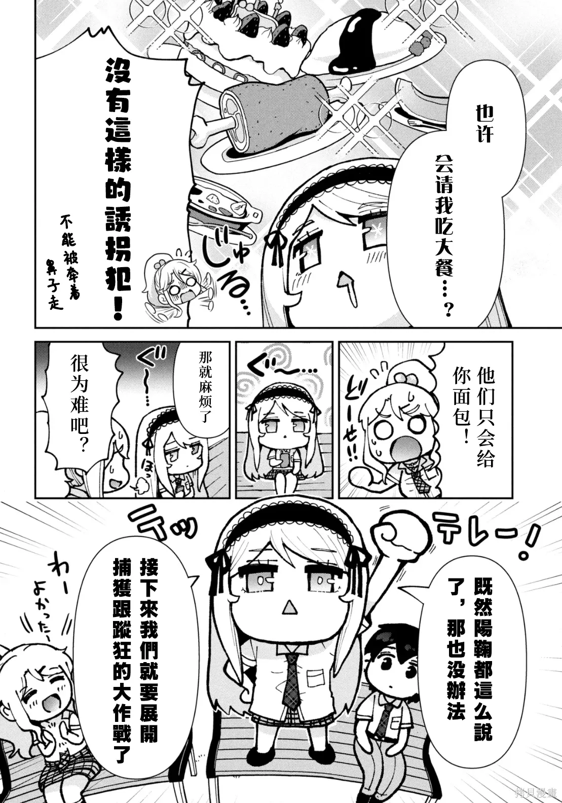 第45话试看 第2页