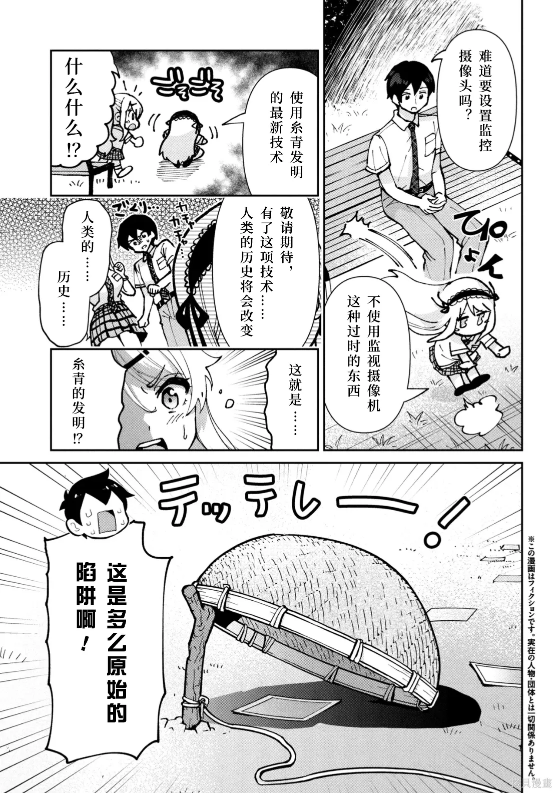 第45话试看 第3页