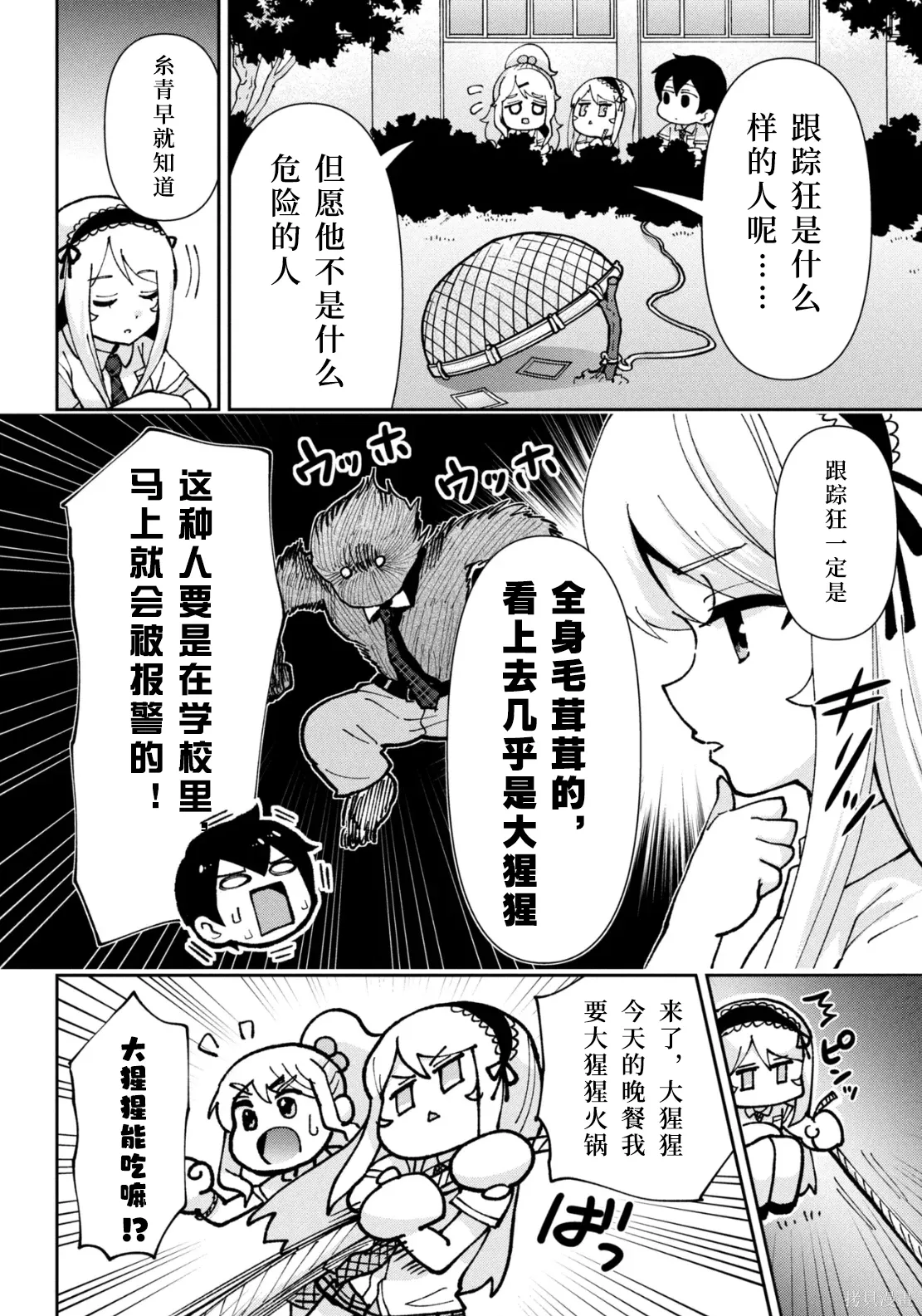 第45话试看 第4页