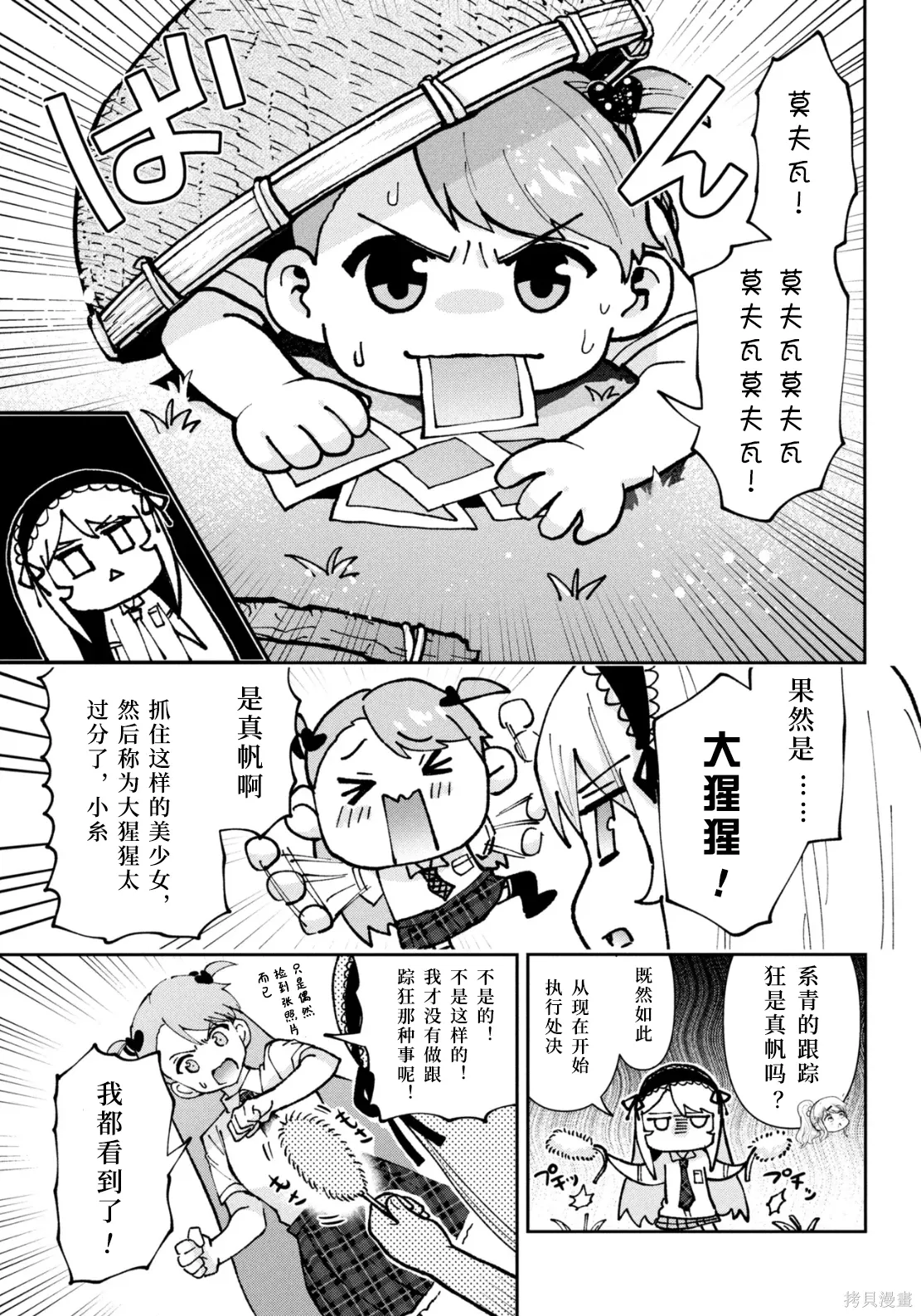 第45话试看 第5页