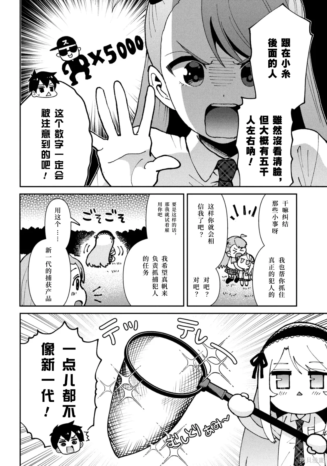 第45话试看 第6页