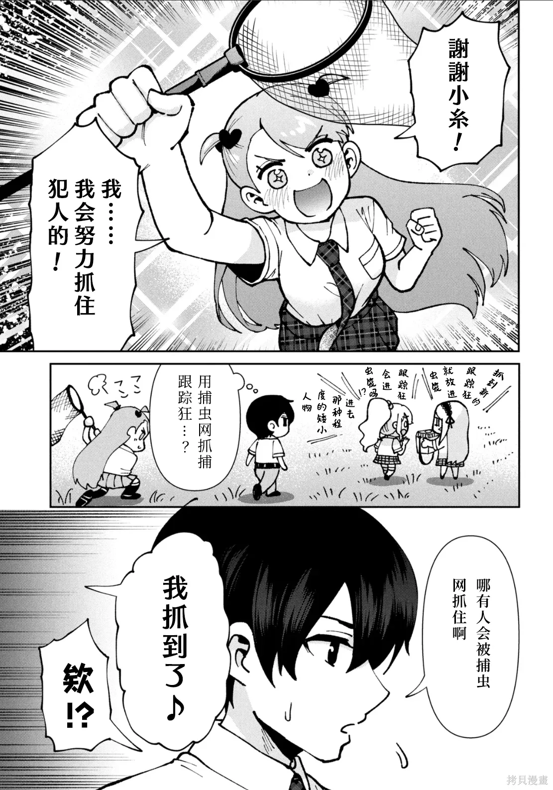 第45话试看 第7页
