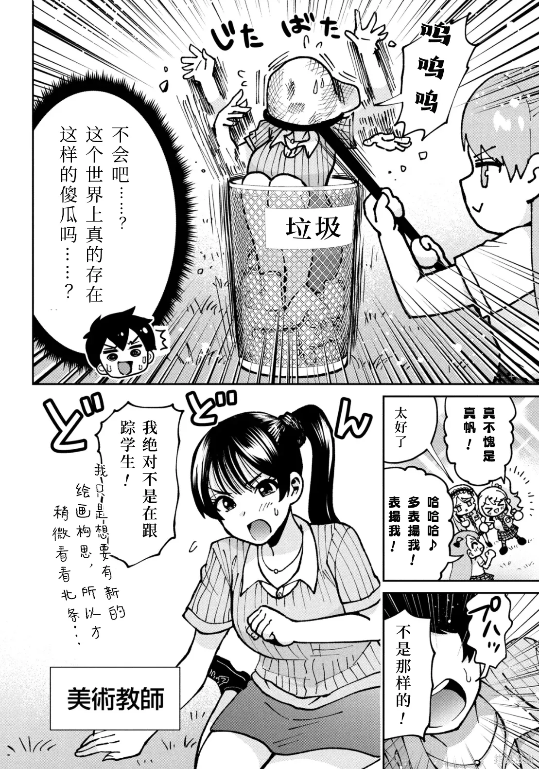 第45话试看 第8页