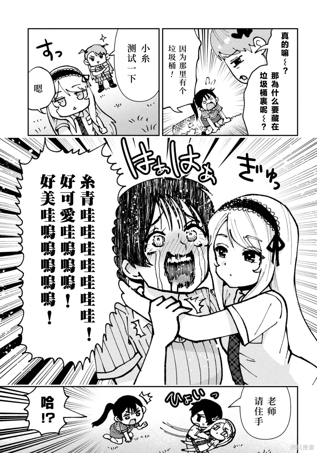 第45话试看 第9页