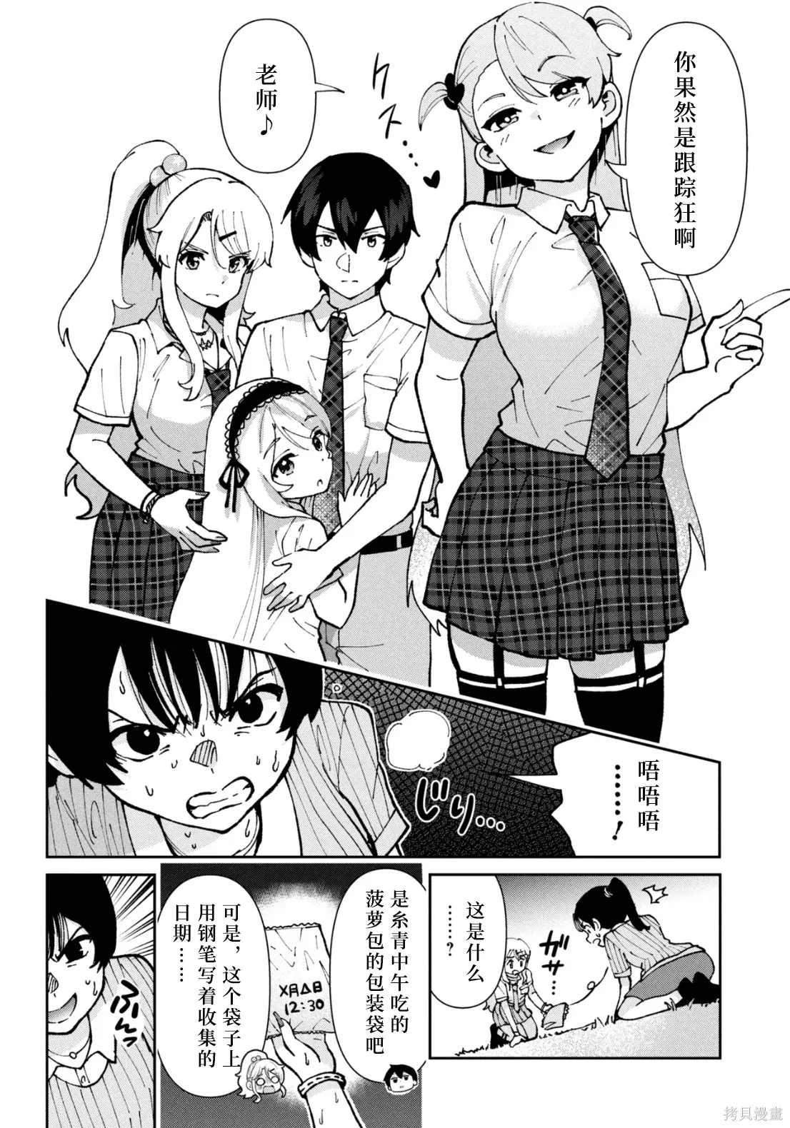 第45话试看 第10页