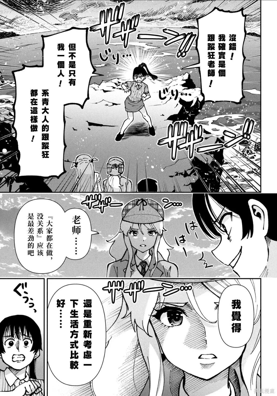 第45话试看 第11页