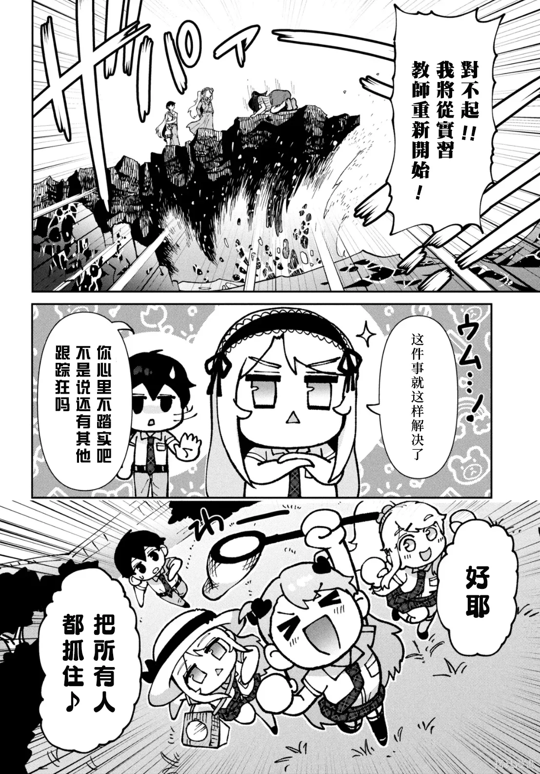 第45话试看 第12页