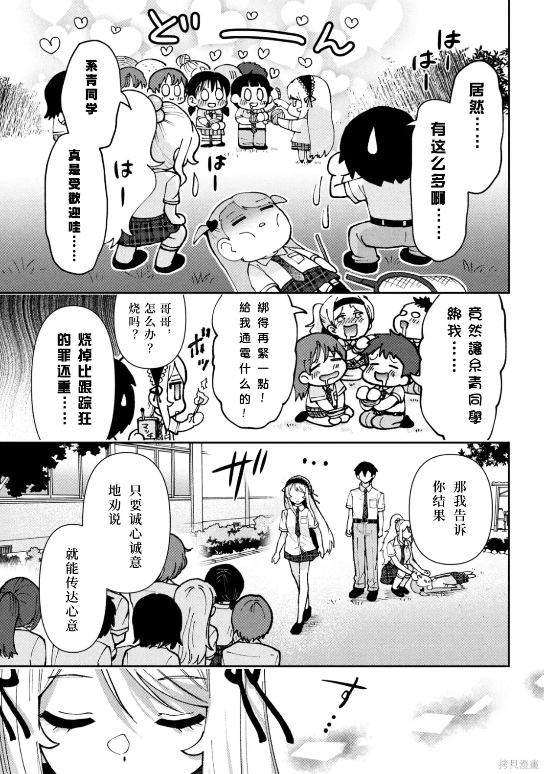 第45话试看 第13页